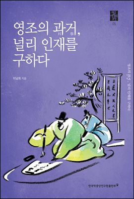 영조의 과거, 널리 인재를 구하다