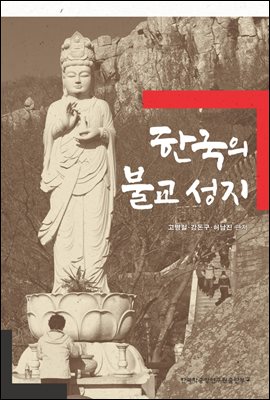 한국의 불교 성지