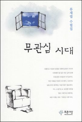 무관심 시대