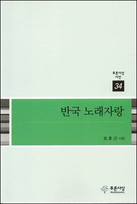 반국 노래자랑