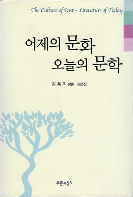 어제의 문화 오늘의 문학