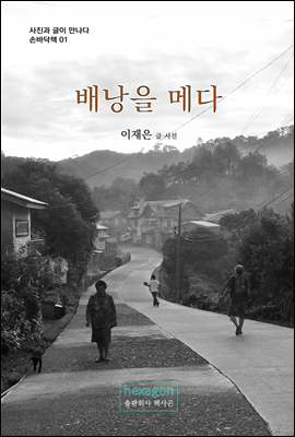 배낭을 메다 - 손바닥책 01