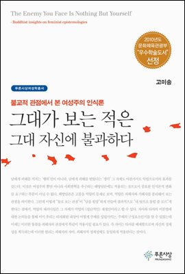 그대가 보는 적은 그대 자신에 불과하다