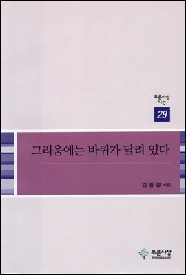 그리움에는 바퀴가 달려 있다