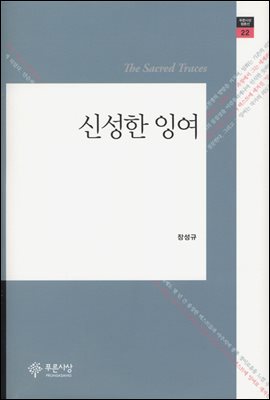 신성한 잉여