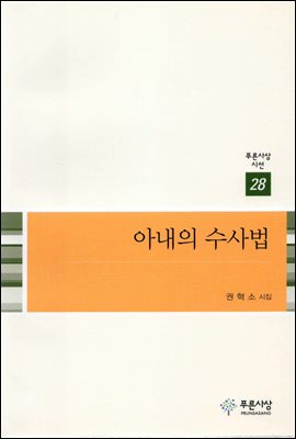 아내의 수사법