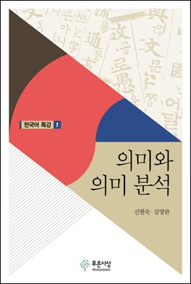 의미와 의미 분석