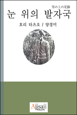 눈 위의 발자국