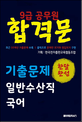 9급 공무원 합격문 기출문제 일반수산직 국어