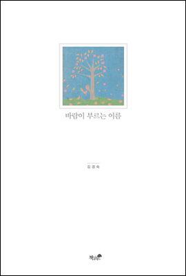 바람이 부르는 이름