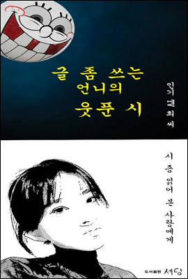 글 좀 쓰는 언니의 웃푼 시