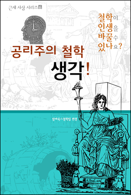 공리주의 철학 생각! (철학이 인생을 바꿀 수 있나요?