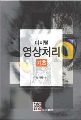 디지털영상처리 기초