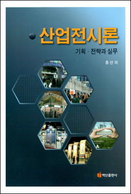 산업전시론