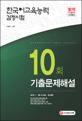 2017년 한국어교육능력검정시험 10회 기출문제해설