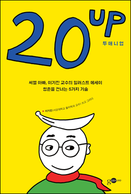 20  up 투애니업