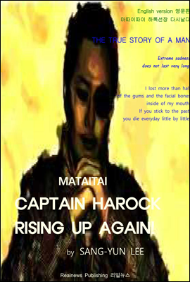 영문판 마따이따이 하록선장다시날다 Mataitai Captain Harock, rising up again