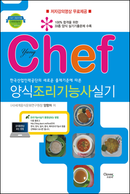 chef 양식조리기능사실기