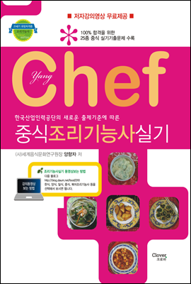 chef 중식조리기능사실기