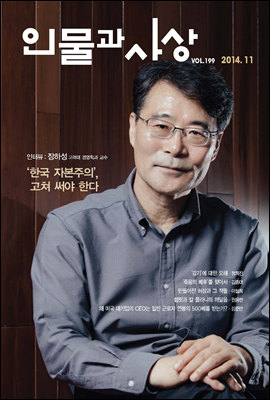 인물과 사상 (월간)