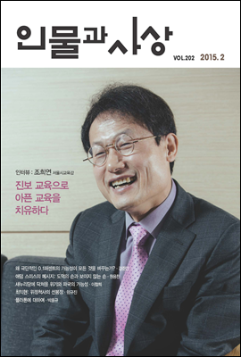 인물과 사상 (월간)