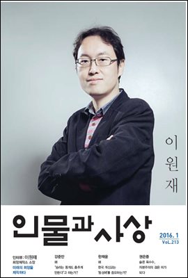 인물과 사상 (월간)