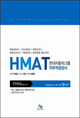 HMAT 현대자동차그룹 직무적성검사