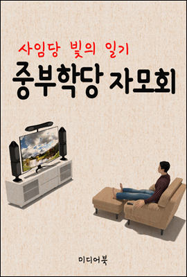 중부학당 자모회 : 사임당 빛의 일기