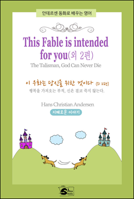This Fable is intended for you - 안데르센 동화로 배우는 영어