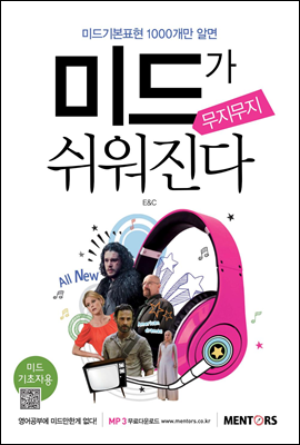 All New 미드가 무지무지 쉬워진다