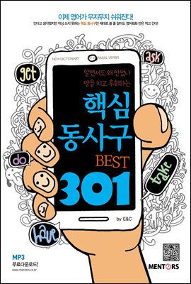 핵심동사구 Best 301