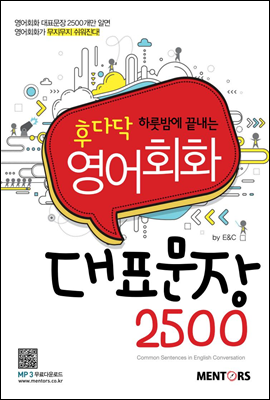 영어회화 대표문장 2500