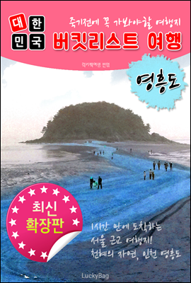 영흥도 여행