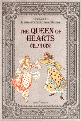 하트의 여왕 (영문판) The Queen of Hearts - 영어로 읽는 고전 그림책 컬렉션 랜돌프 칼데콧