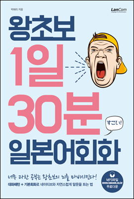 왕초보 1일 30분 일본어회화