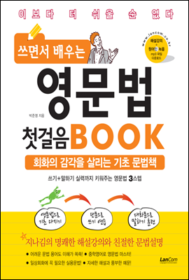 쓰면서 배우는 영문법 첫걸음 BOOK