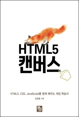 HTML5 캔버스