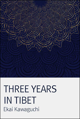 티벳에서 3년(Three Years in Tibet)