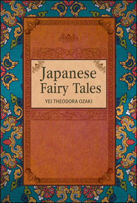 일본 동화(Japanese Fairy Tales)