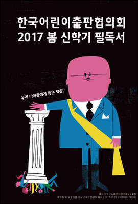 한국어린이출판협의회 봄 추천 도서 목록 (YES24)