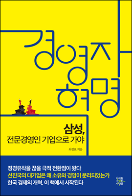 경영자 혁명