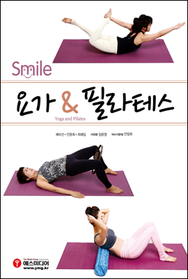 Smile 요가&필라테스