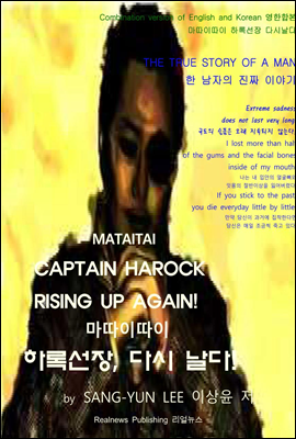 영한합본 마따이따이하록선장다시날다 mataitai captain harock rising up again