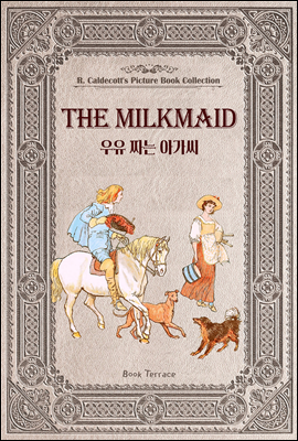 우유 짜는 아가씨 (영문판) The Milkmaid - 영어로 읽는 고전 그림책 컬렉션 랜돌프 칼데콧