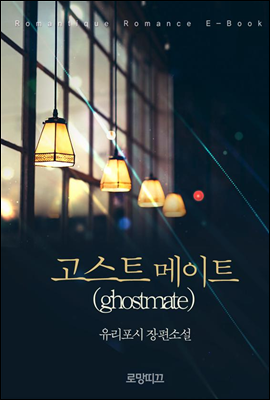 고스트메이트(ghostmate)