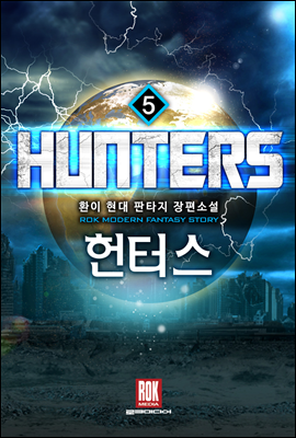 헌터스 5