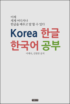 Korea 한글 한국어 공부