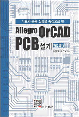 Allegro OrCAD PCB 설계 (v16.6)