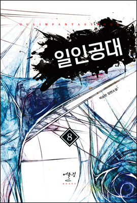 일인공대 08