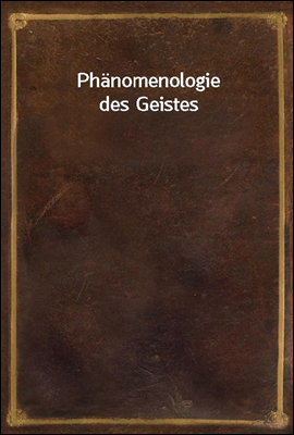 Phanomenologie des Geistes